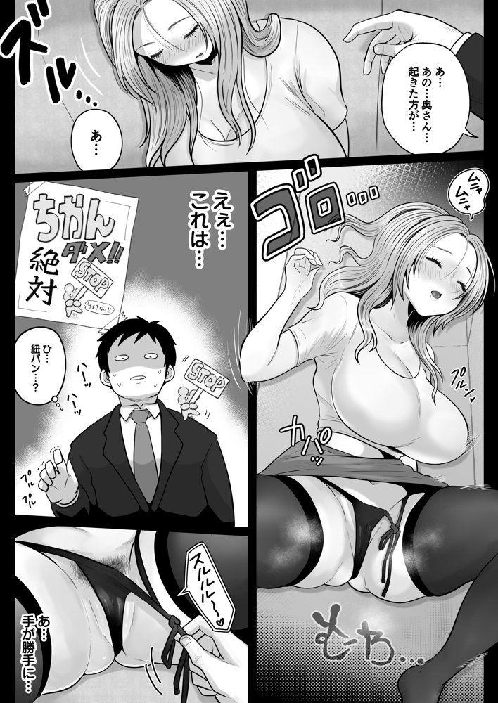 地味妻さんとギャル妻さん、人妻鉄道昇り行（イ）き【鼠の母】 エロ同人誌画像 016