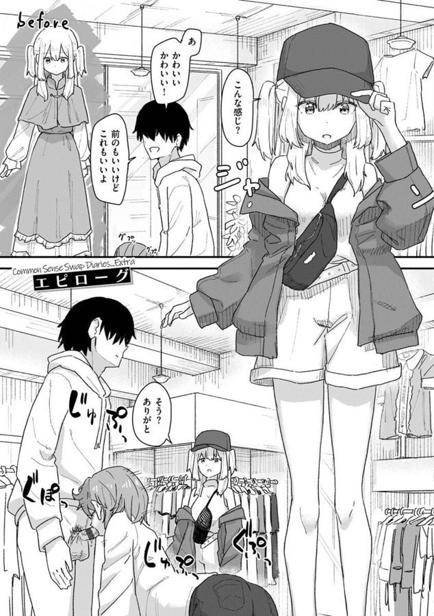 常識改変活動記録 最終話【単話版】【角煮煮】 エロ画像 001
