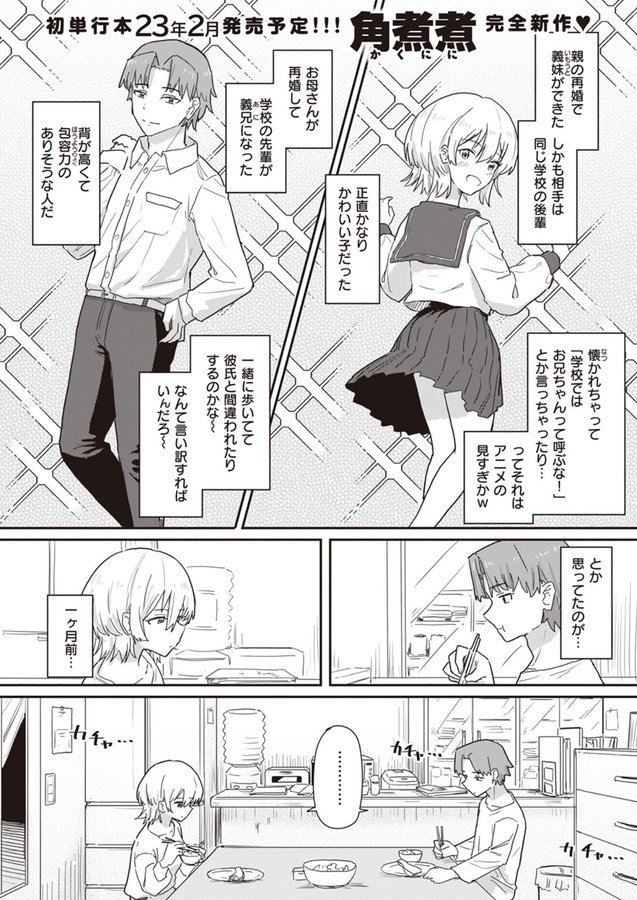 同居生活異常アリ！【角煮煮】 エロ画像 001
