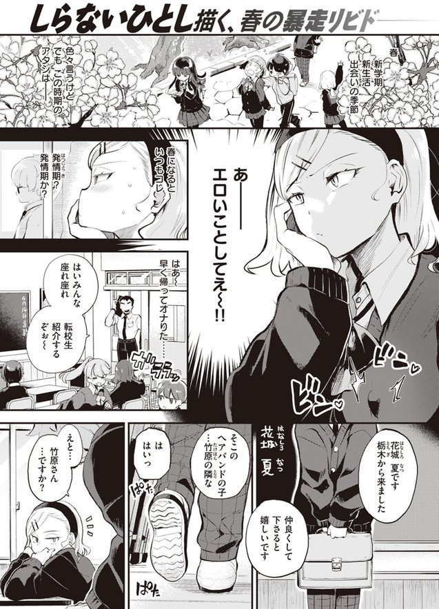 食べちゃうぞ【しらないひとし】 エロ画像 001