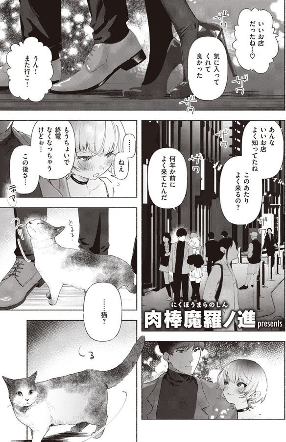 野良猫【肉棒魔羅ノ進】 エロ画像 001