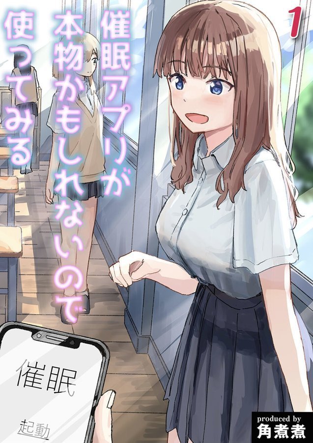 催●アプリが本物かもしれないので使ってみる（1）【角煮煮】 エロ画像 001