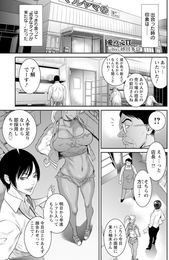 愛の売買 【単話】【砂川多良】 エロ画像 001