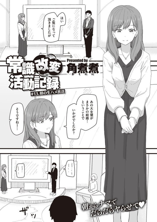 常識改変活動記録 第4巻【角煮煮】 エロ画像 001