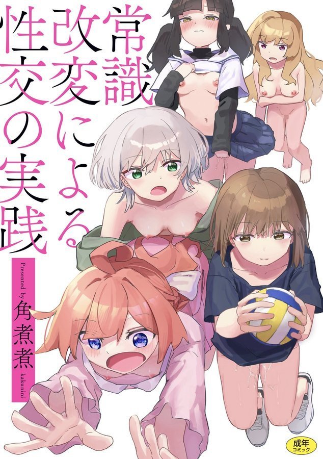 常識改変による性交の実践【角煮煮】 エロ画像 001
