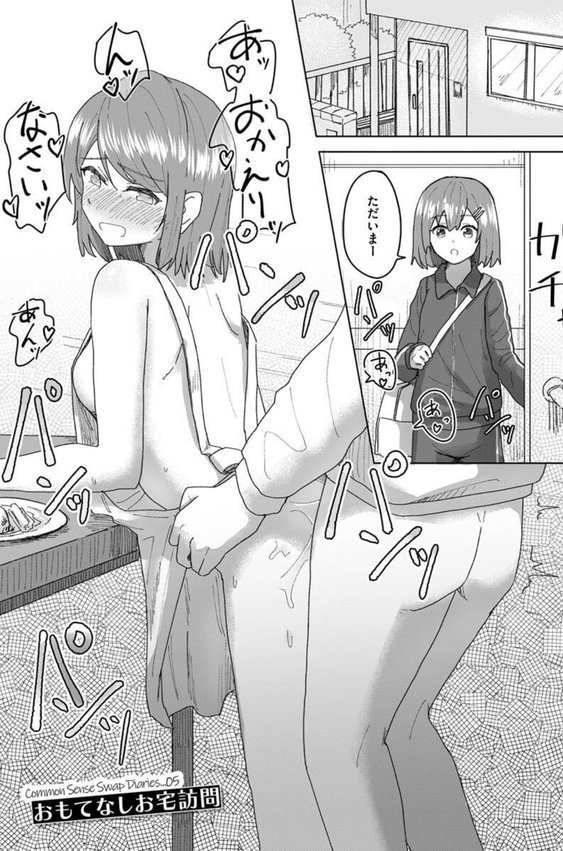 常識改変活動記録【単行本版】【角煮煮】 エロ画像 019