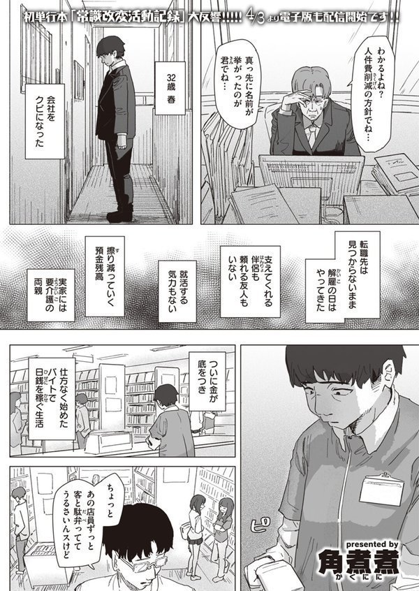 WEEKLY快楽天SELECTION ＃12【角煮煮 橙織ゆぶね 百済児廿日 西沢みずき ミナギリ 1億年惑星 愛南ぜろ すずきとと すがる春 平丸あきら moyori ちりぬいろは NTNTGNGN げぼくカズアキ めんぼー 多紋サカキ 日向あお助 オル巣 しゅる版 すずしも ONAKA メリサン】 エロ画像 021