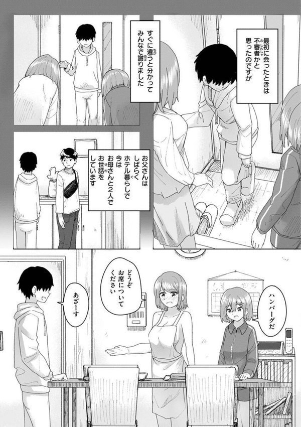 常識改変活動記録【単行本版】【角煮煮】 エロ画像 021