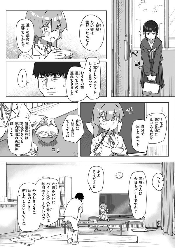 常識改変による性交の実践【角煮煮】 エロ画像 021