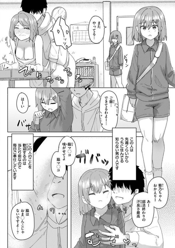 常識改変活動記録【単行本版】【角煮煮】 エロ画像 020
