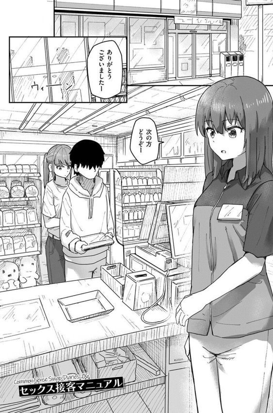 常識改変活動記録【単行本版】【角煮煮】 エロ画像 023