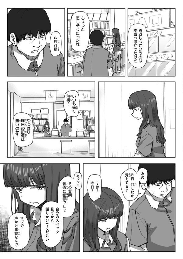 常識改変による性交の実践【角煮煮】 エロ画像 023