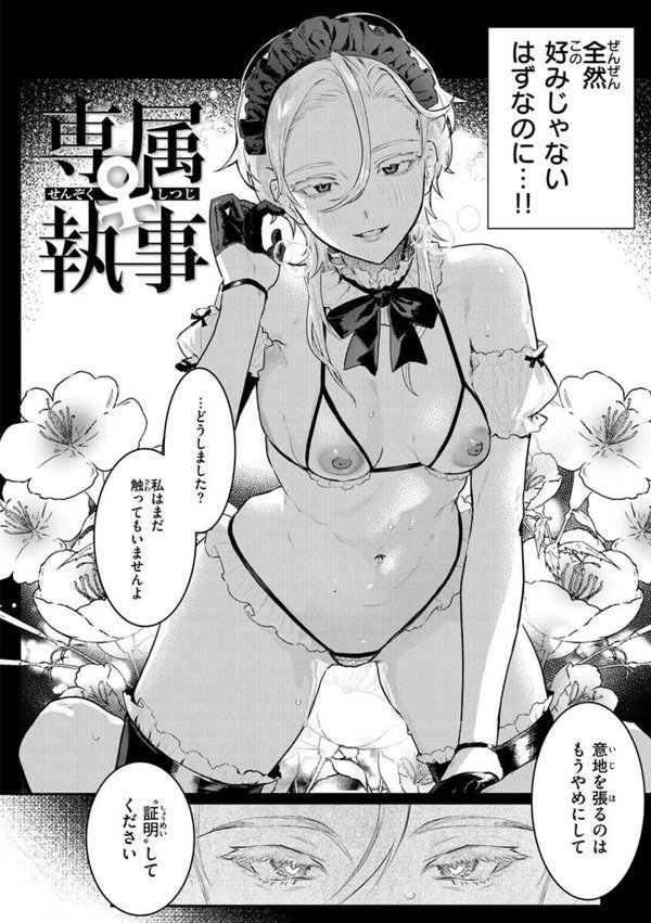 にくしょくショートケーキ【肉棒魔羅ノ進】 エロ画像 022