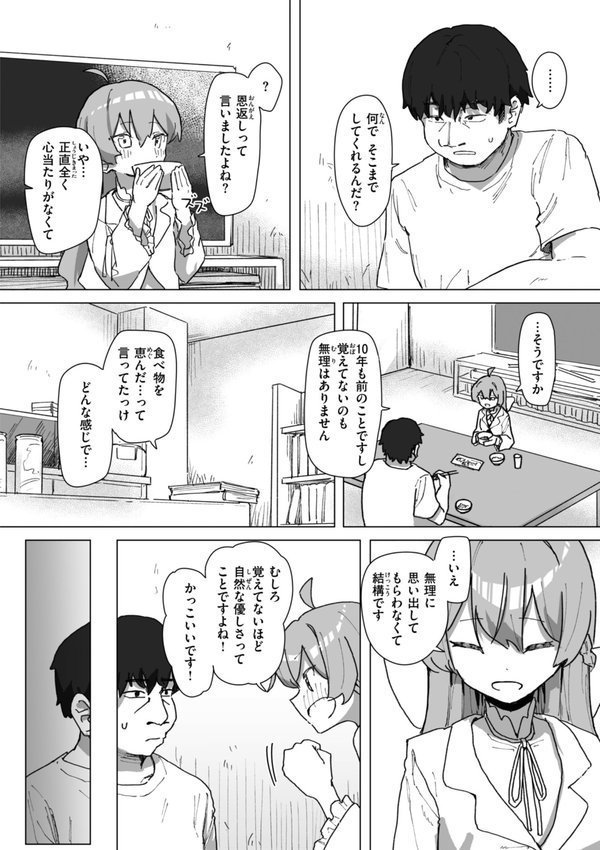 常識改変による性交の実践【角煮煮】 エロ画像 022