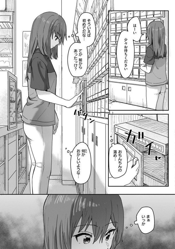 常識改変活動記録【単行本版】【角煮煮】 エロ画像 025