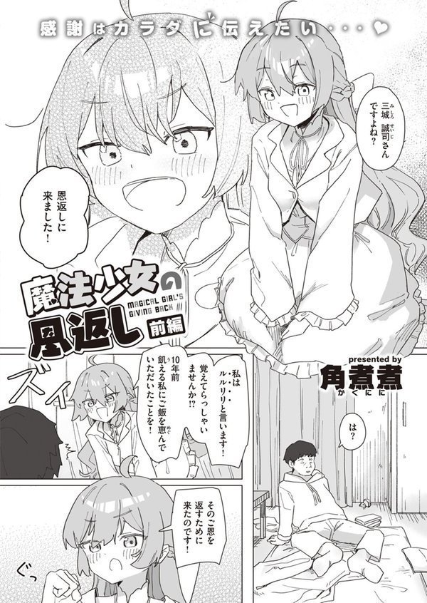WEEKLY快楽天SELECTION ＃12【角煮煮 橙織ゆぶね 百済児廿日 西沢みずき ミナギリ 1億年惑星 愛南ぜろ すずきとと すがる春 平丸あきら moyori ちりぬいろは NTNTGNGN げぼくカズアキ めんぼー 多紋サカキ 日向あお助 オル巣 しゅる版 すずしも ONAKA メリサン】 エロ画像 024