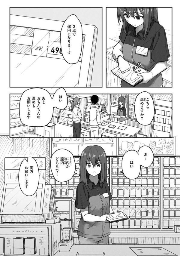 常識改変活動記録【単行本版】【角煮煮】 エロ画像 024