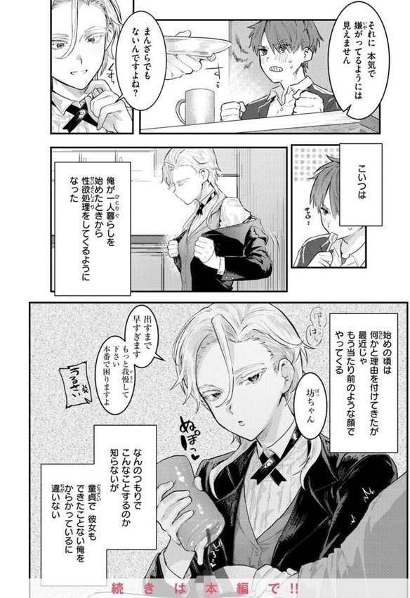にくしょくショートケーキ【肉棒魔羅ノ進】 エロ画像 024