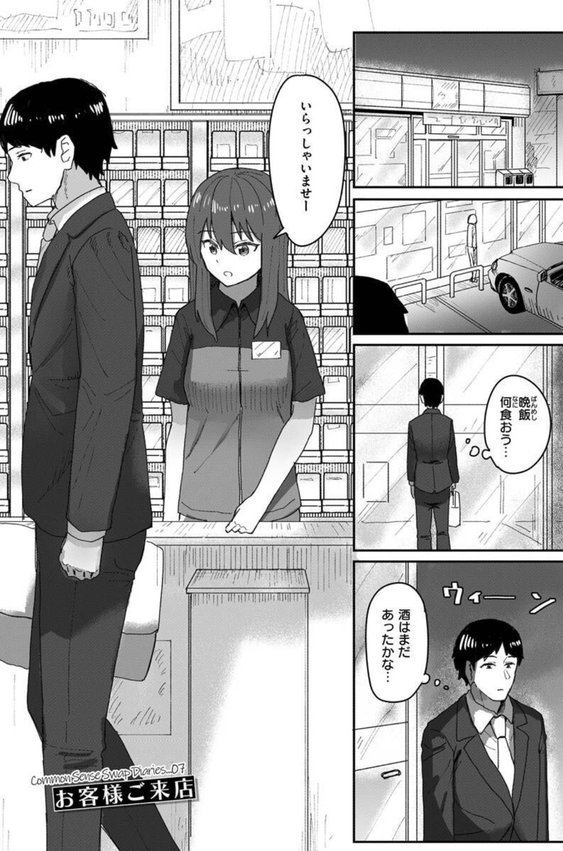 常識改変活動記録【単行本版】【角煮煮】 エロ画像 027