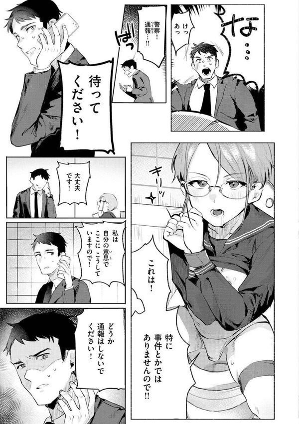 にくしょくショートケーキ【肉棒魔羅ノ進】 エロ画像 027