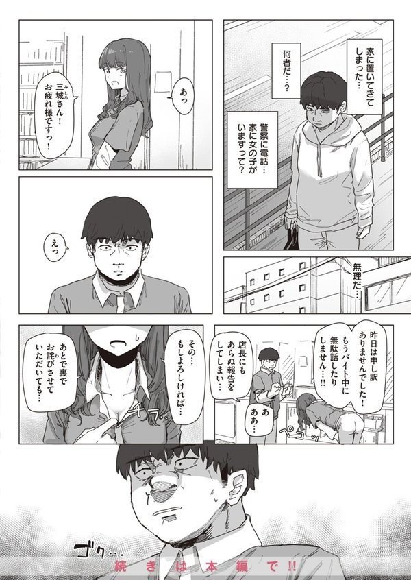 WEEKLY快楽天SELECTION ＃12【角煮煮 橙織ゆぶね 百済児廿日 西沢みずき ミナギリ 1億年惑星 愛南ぜろ すずきとと すがる春 平丸あきら moyori ちりぬいろは NTNTGNGN げぼくカズアキ めんぼー 多紋サカキ 日向あお助 オル巣 しゅる版 すずしも ONAKA メリサン】 エロ画像 026