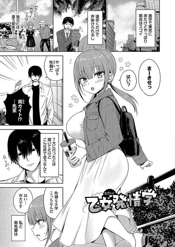ちょろ・めす・でいず【遠野えすけ コミックバベル編集部】 エロ画像 028