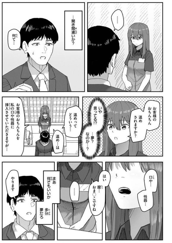 常識改変活動記録【単行本版】【角煮煮】 エロ画像 029