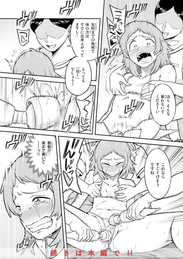 淫謀【デジタル版限定おまけ付き】【シャイン・ナビス】 エロ画像 028