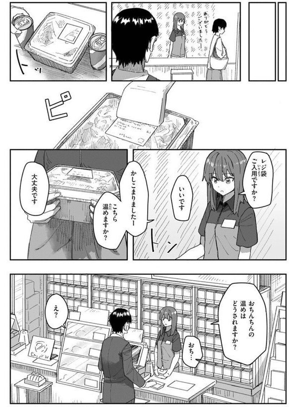 常識改変活動記録【単行本版】【角煮煮】 エロ画像 028