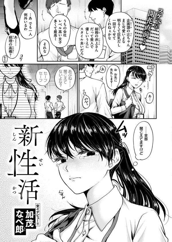 WEEKLY快楽天SELECTION ＃14【肉棒魔羅ノ進 シャイン・ナビス 角煮煮 有村大根 アシオミマサト 六角八十助 加速 すがる春 いまざなう よちリョウタ めんぼー オル巣 ONAKA 御魚ありち 春待うろ 加茂なべ郎】 エロ画像 031