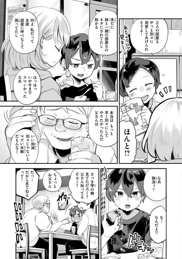 はぴえろゆーとぴあ【しらないひとし】 エロ画像 031