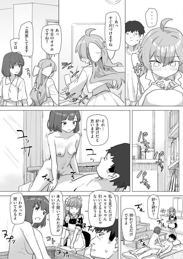 常識改変による性交の実践【角煮煮】 エロ画像 031