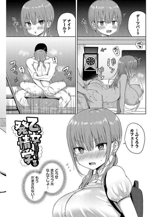 ちょろ・めす・でいず【遠野えすけ コミックバベル編集部】 エロ画像 029