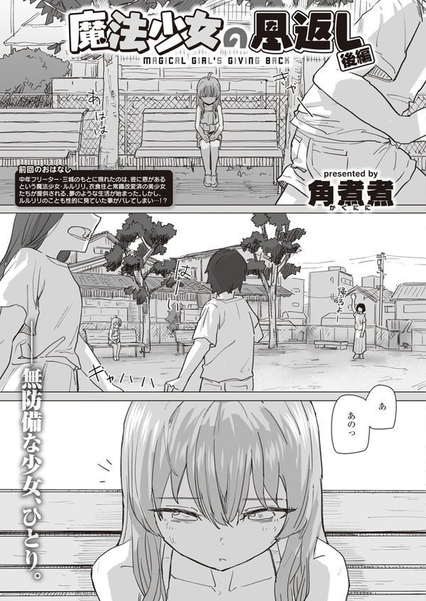 WEEKLY快楽天SELECTION ＃12【角煮煮 橙織ゆぶね 百済児廿日 西沢みずき ミナギリ 1億年惑星 愛南ぜろ すずきとと すがる春 平丸あきら moyori ちりぬいろは NTNTGNGN げぼくカズアキ めんぼー 多紋サカキ 日向あお助 オル巣 しゅる版 すずしも ONAKA メリサン】 エロ画像 033