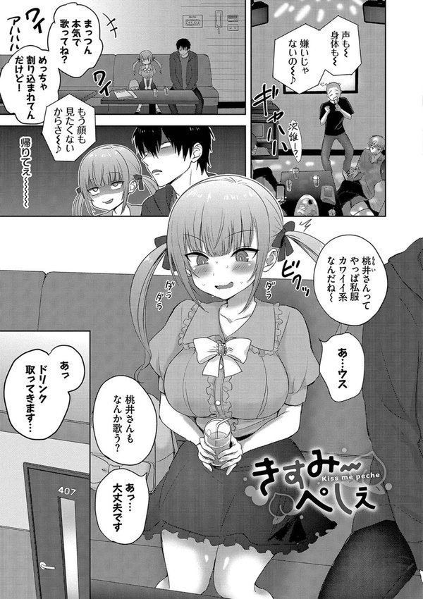 ちょろ・めす・でいず【遠野えすけ コミックバベル編集部】 エロ画像 032