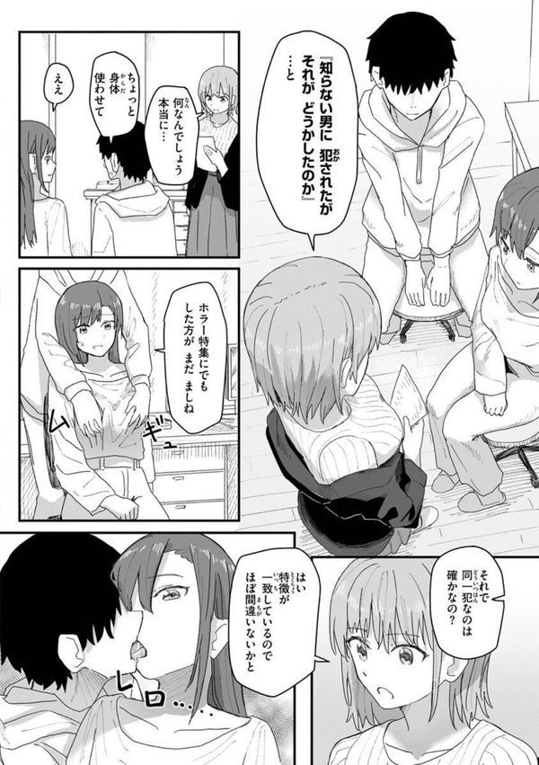 常識改変活動記録【単行本版】【角煮煮】 エロ画像 032