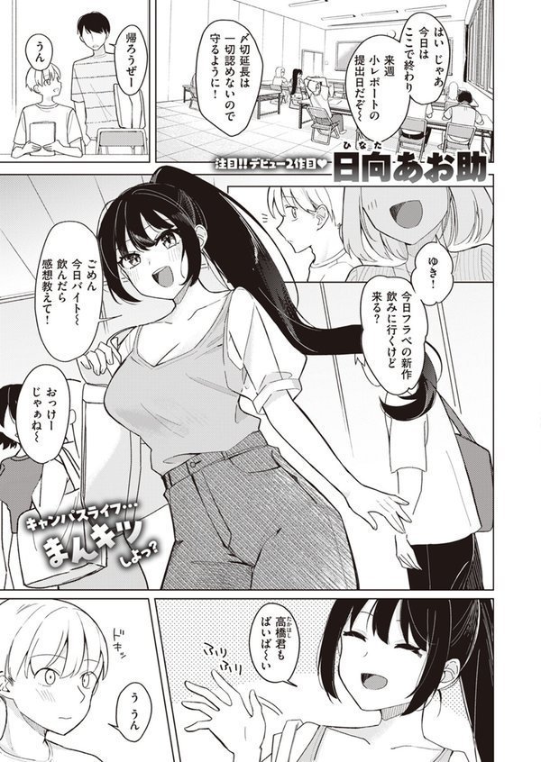 WEEKLY快楽天SELECTION ＃13【日向あお助 橙織ゆぶね 角煮煮 さわたしゆん MURO すずきとと エロッチ すがる春 パンダエキス NTNTGNGN ぱてくらー 百済児廿日 めんぼー 多紋サカキ しゅる版 すずしも ONAKA 御魚ありち 春待うろ ボド山】 エロ画像 035