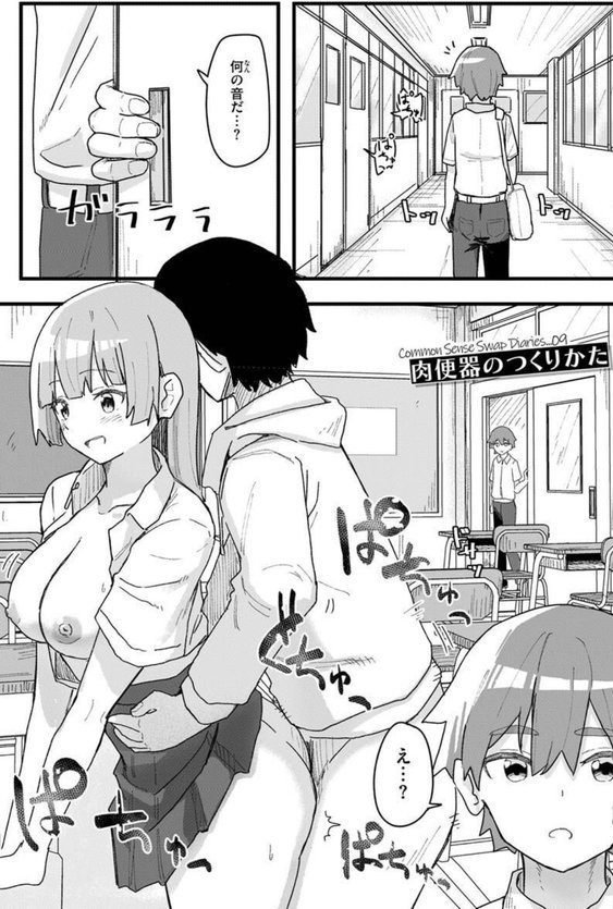 常識改変活動記録【単行本版】【角煮煮】 エロ画像 035