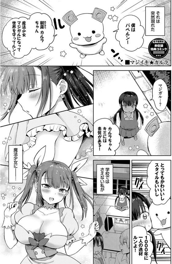 ちょろ・めす・でいず【遠野えすけ コミックバベル編集部】 エロ画像 035