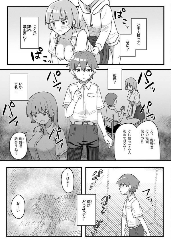 常識改変活動記録【単行本版】【角煮煮】 エロ画像 037