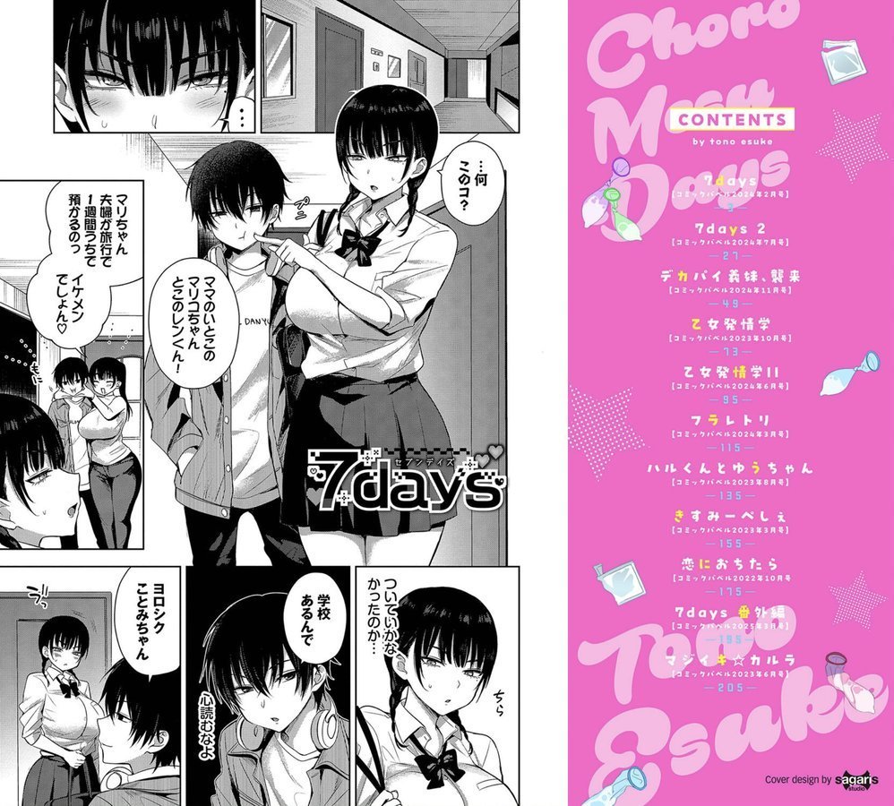 ちょろ・めす・でいず【遠野えすけ コミックバベル編集部】 エロ画像 002