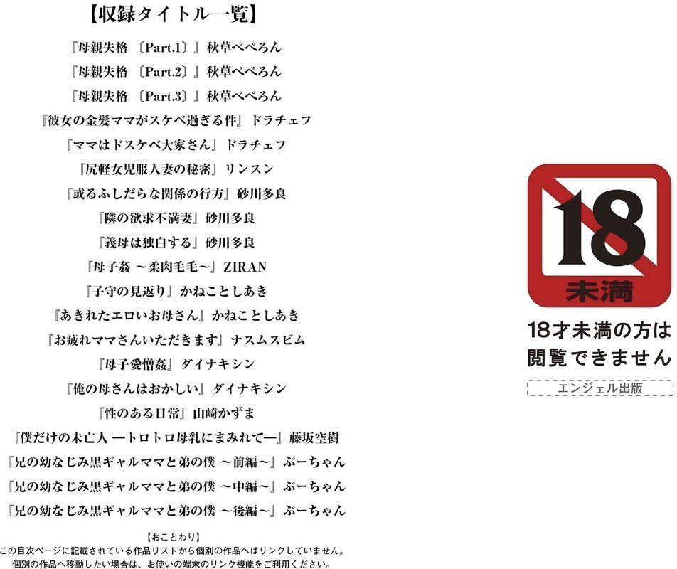 エンジェルクラブMEGA Vol.91【エンジェルクラブMEGA編集部】 エロ画像 002