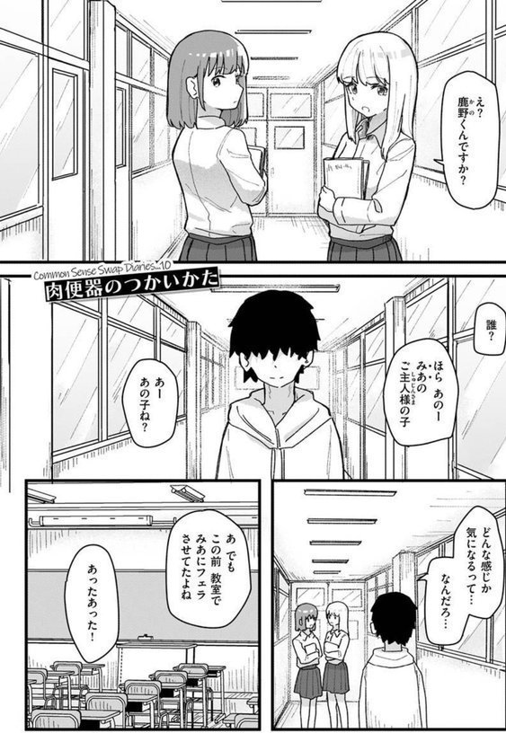 常識改変活動記録【単行本版】【角煮煮】 エロ画像 039