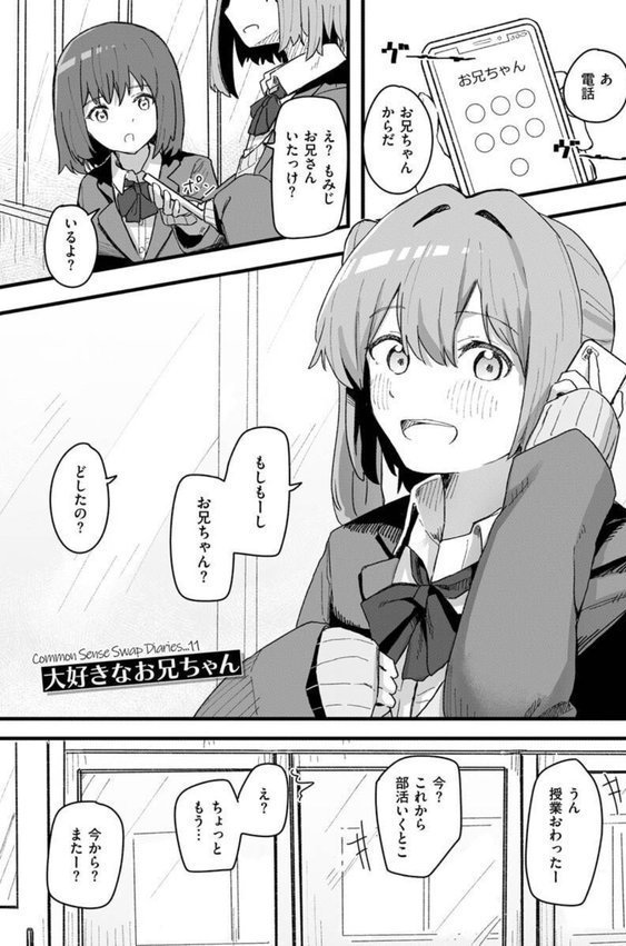 常識改変活動記録【単行本版】【角煮煮】 エロ画像 043