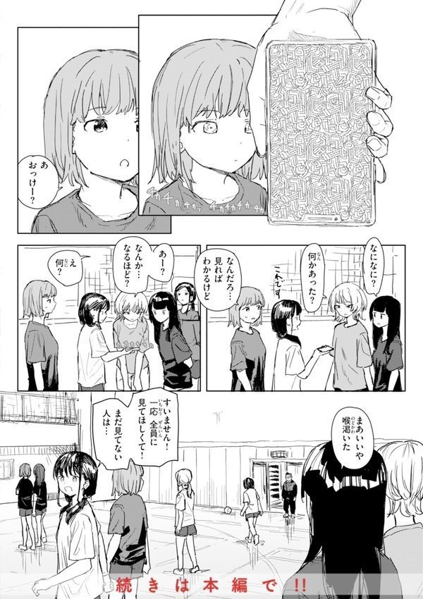 常識改変による性交の実践【角煮煮】 エロ画像 042