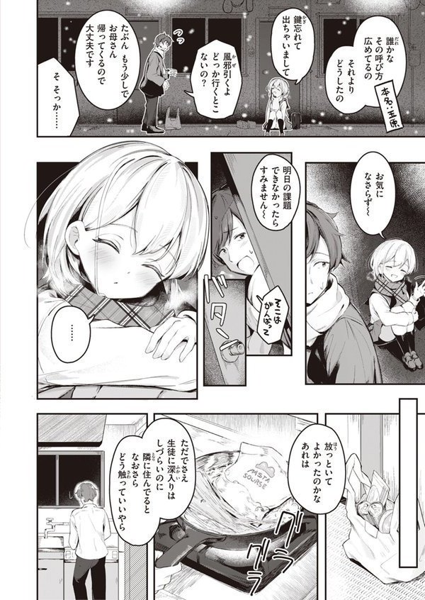 WEEKLY快楽天SELECTION ＃13【日向あお助 橙織ゆぶね 角煮煮 さわたしゆん MURO すずきとと エロッチ すがる春 パンダエキス NTNTGNGN ぱてくらー 百済児廿日 めんぼー 多紋サカキ しゅる版 すずしも ONAKA 御魚ありち 春待うろ ボド山】 エロ画像 044
