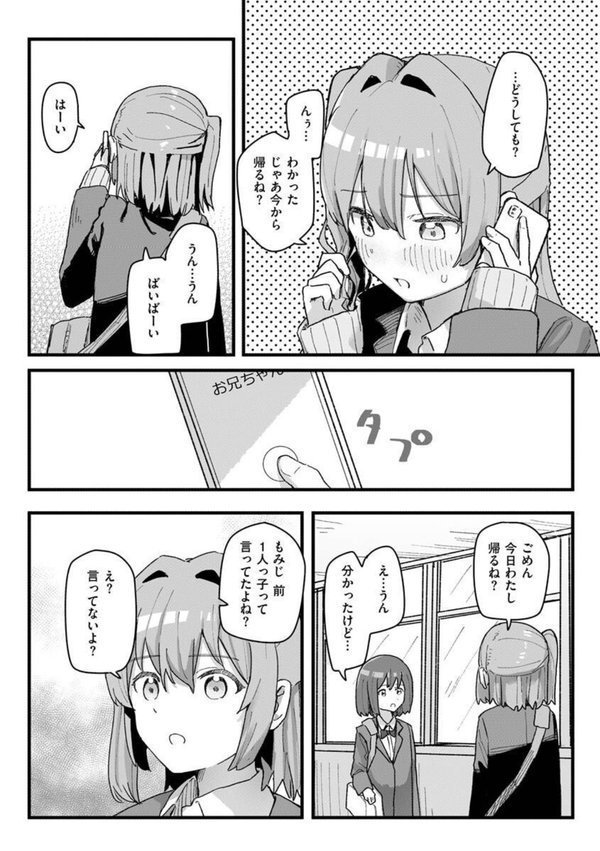 常識改変活動記録【単行本版】【角煮煮】 エロ画像 044
