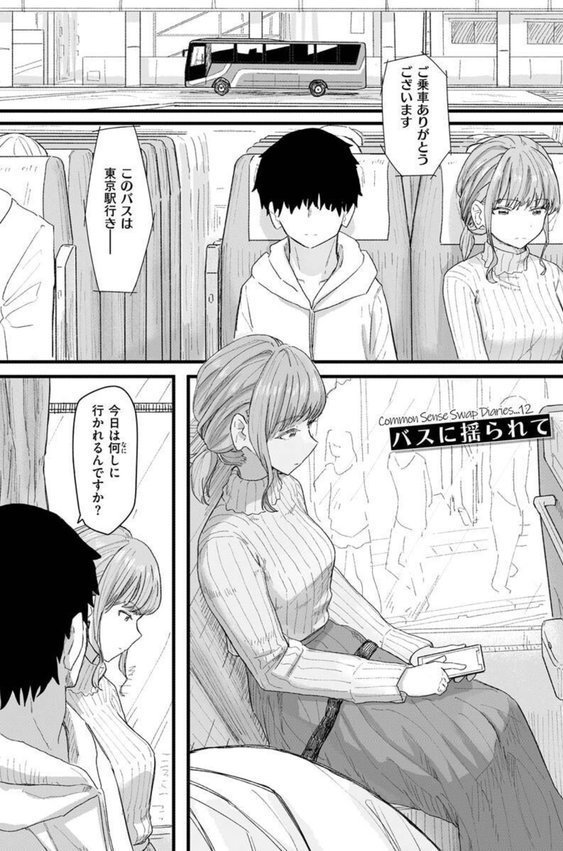 常識改変活動記録【単行本版】【角煮煮】 エロ画像 047