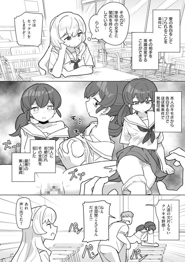 常識改変による性交の実践【角煮煮】 エロ画像 047