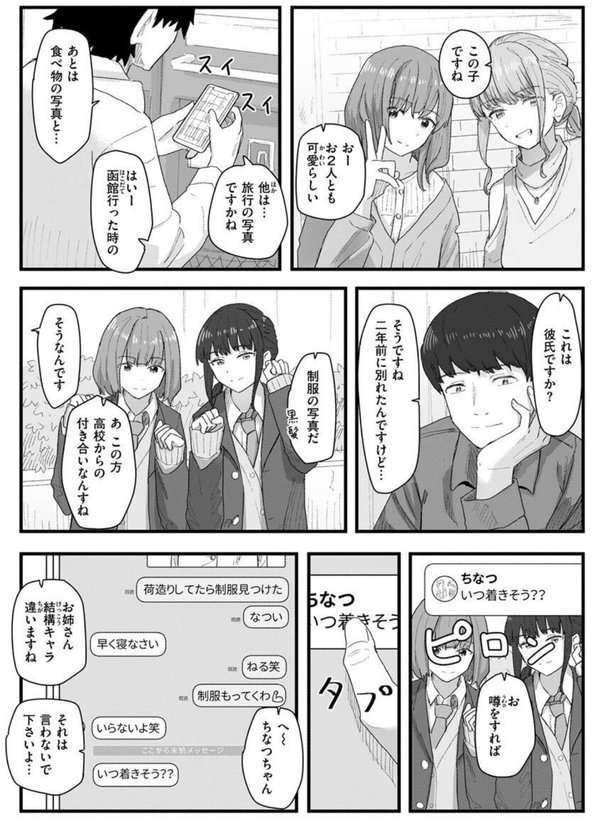 常識改変活動記録【単行本版】【角煮煮】 エロ画像 049